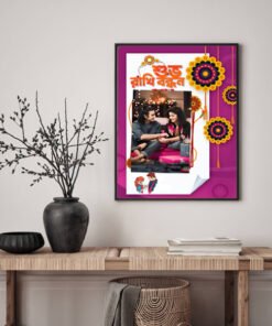 Rakshabandhan Special Designer Photo Frame
